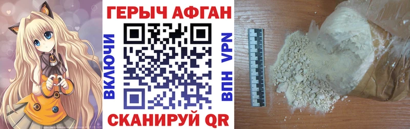 Героин Афган  купить  сайты  Починок 
